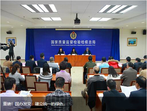 重磅！国办发文：建立统一的绿色产品标准、认证、标识体系