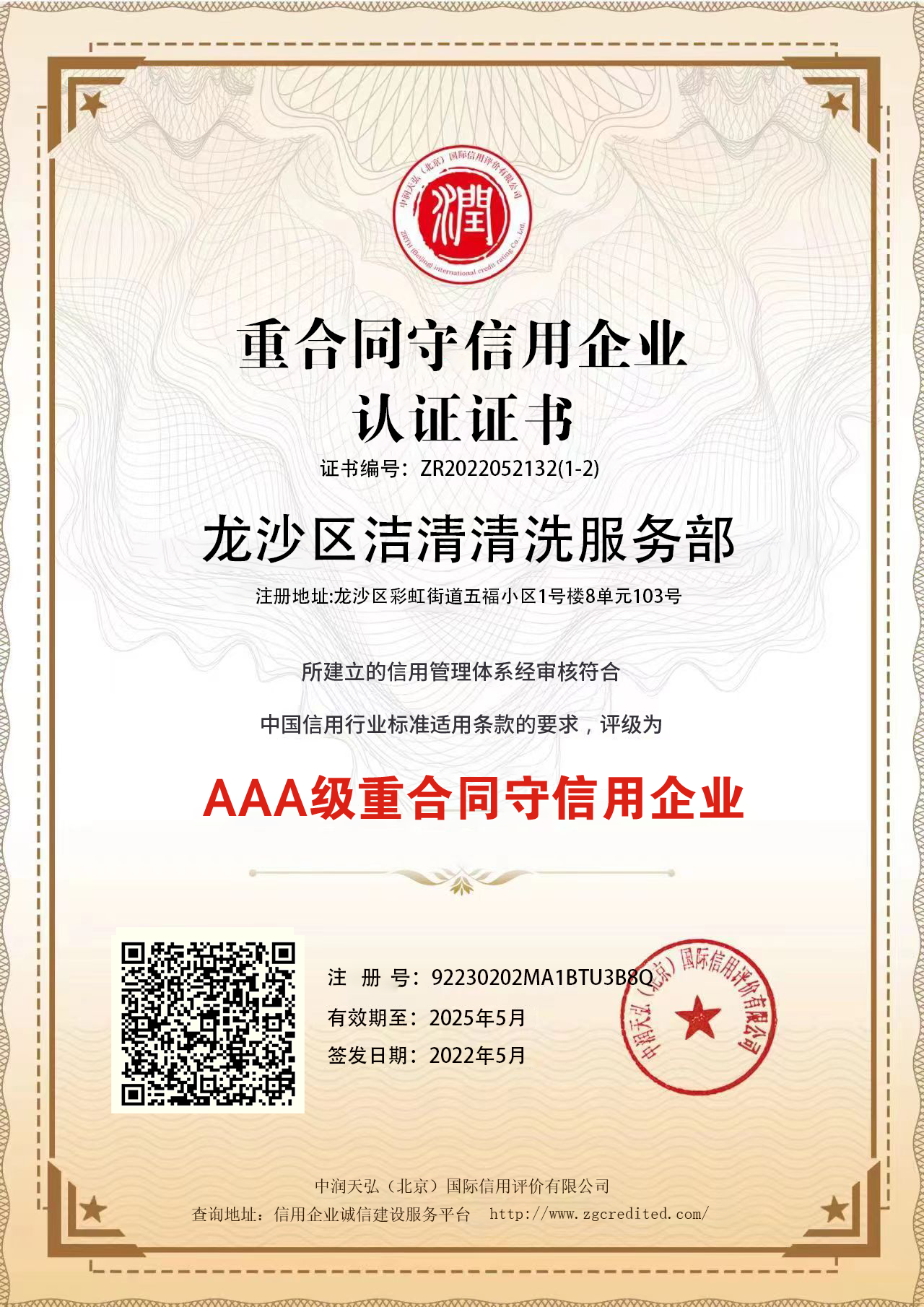 1666939659131959.png 洁清重合同守信用.png