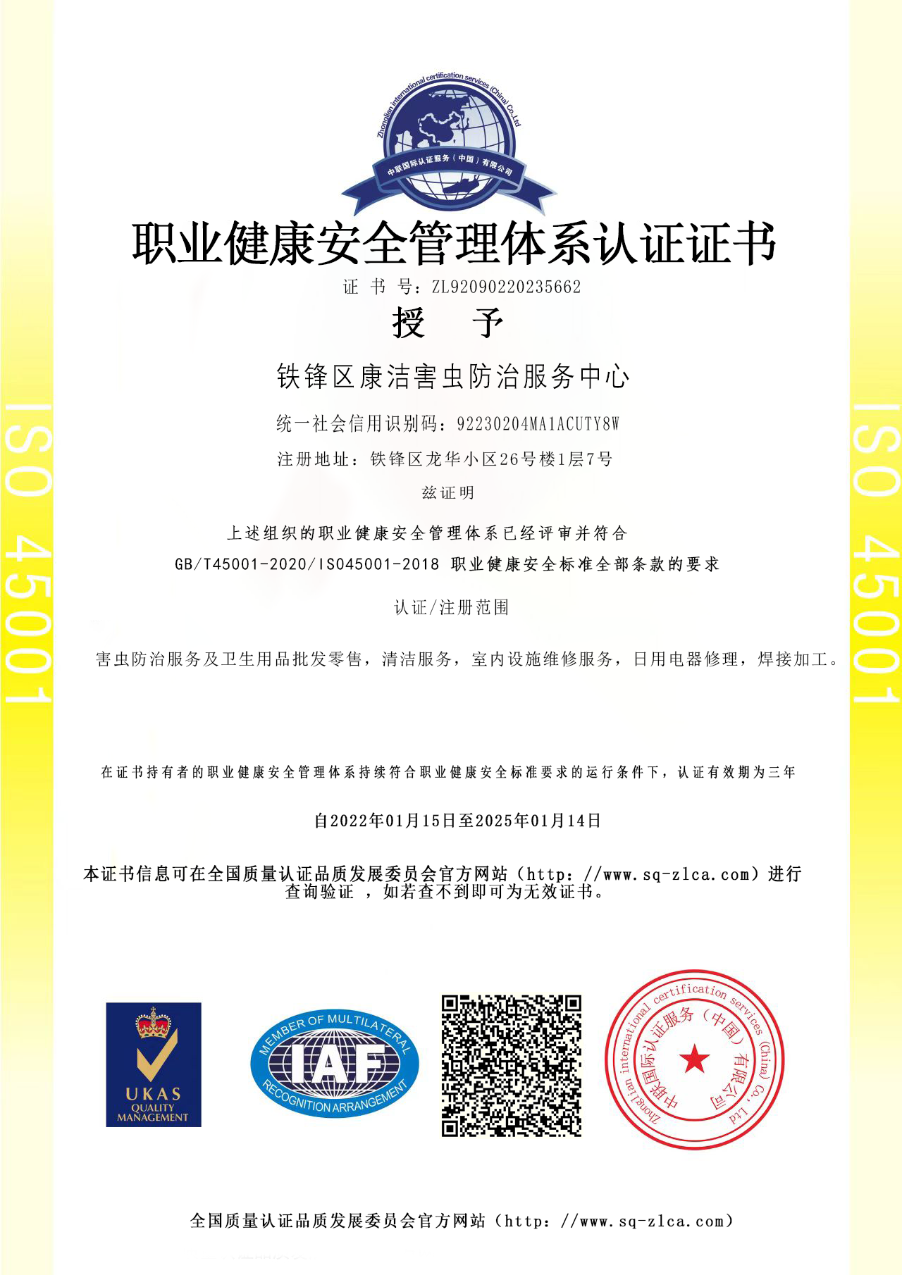 1667459765166967.png 职业健康 康洁.png