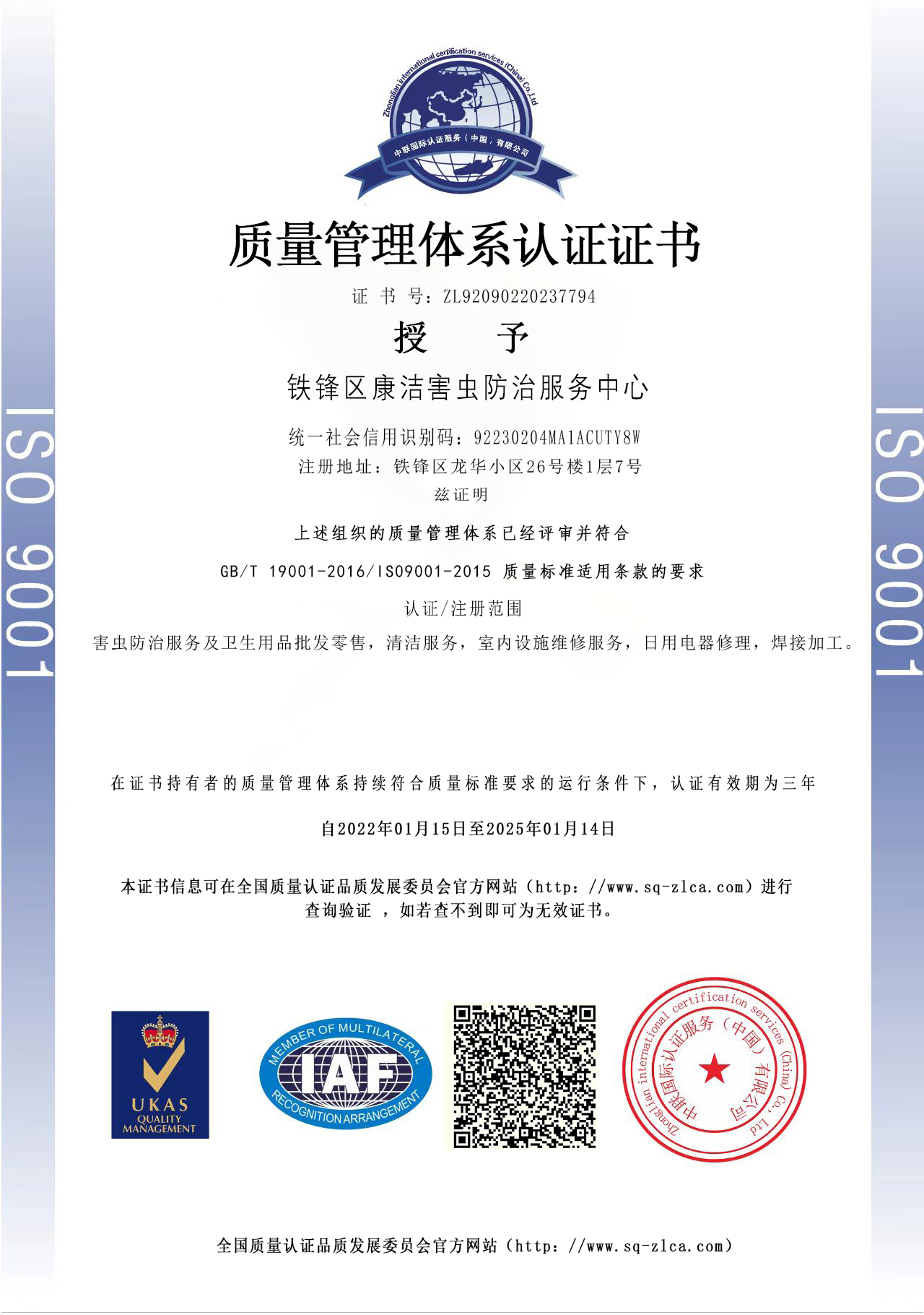 1667459800608961.png 质量管理 康洁.png