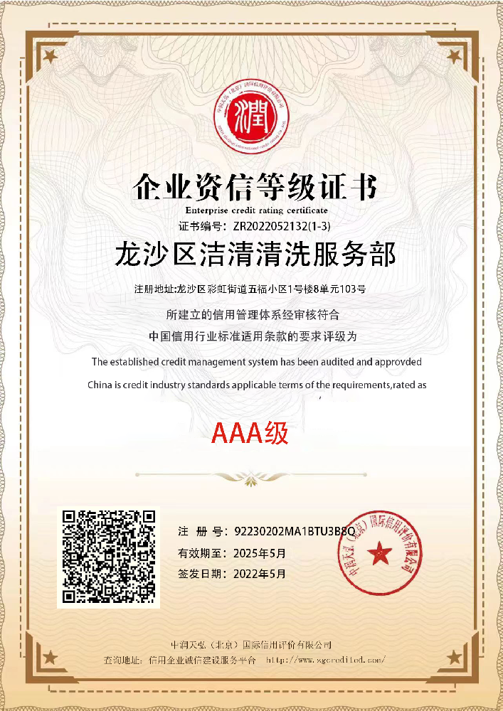 1667538257130749.png 洁清企业资信等级.png