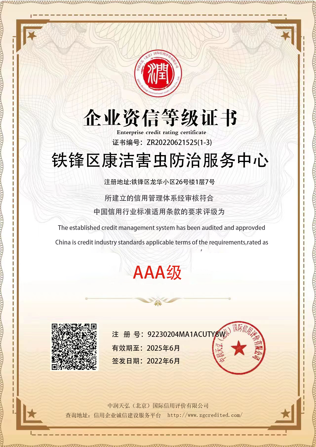 1667548169699938.png 康洁企业资信等级.png