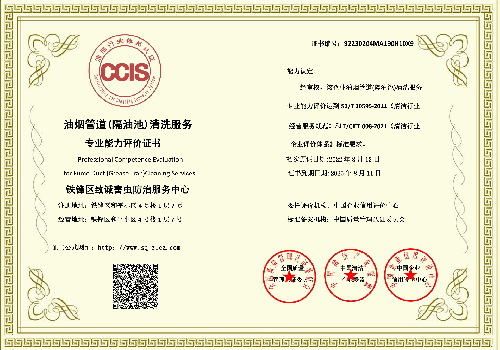 致诚油烟管道清洗证书-1.png
