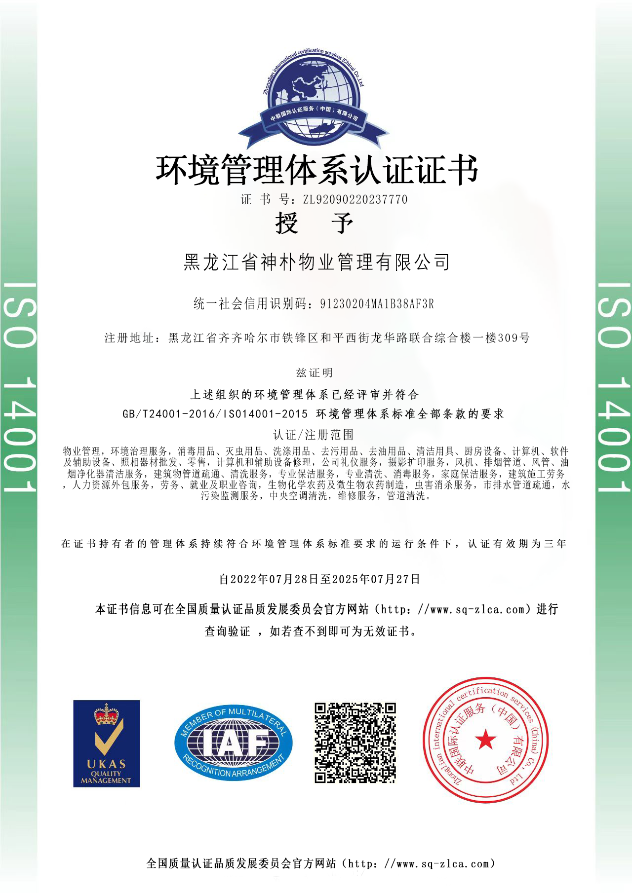 1699430752654481.png 神朴环境管理.png