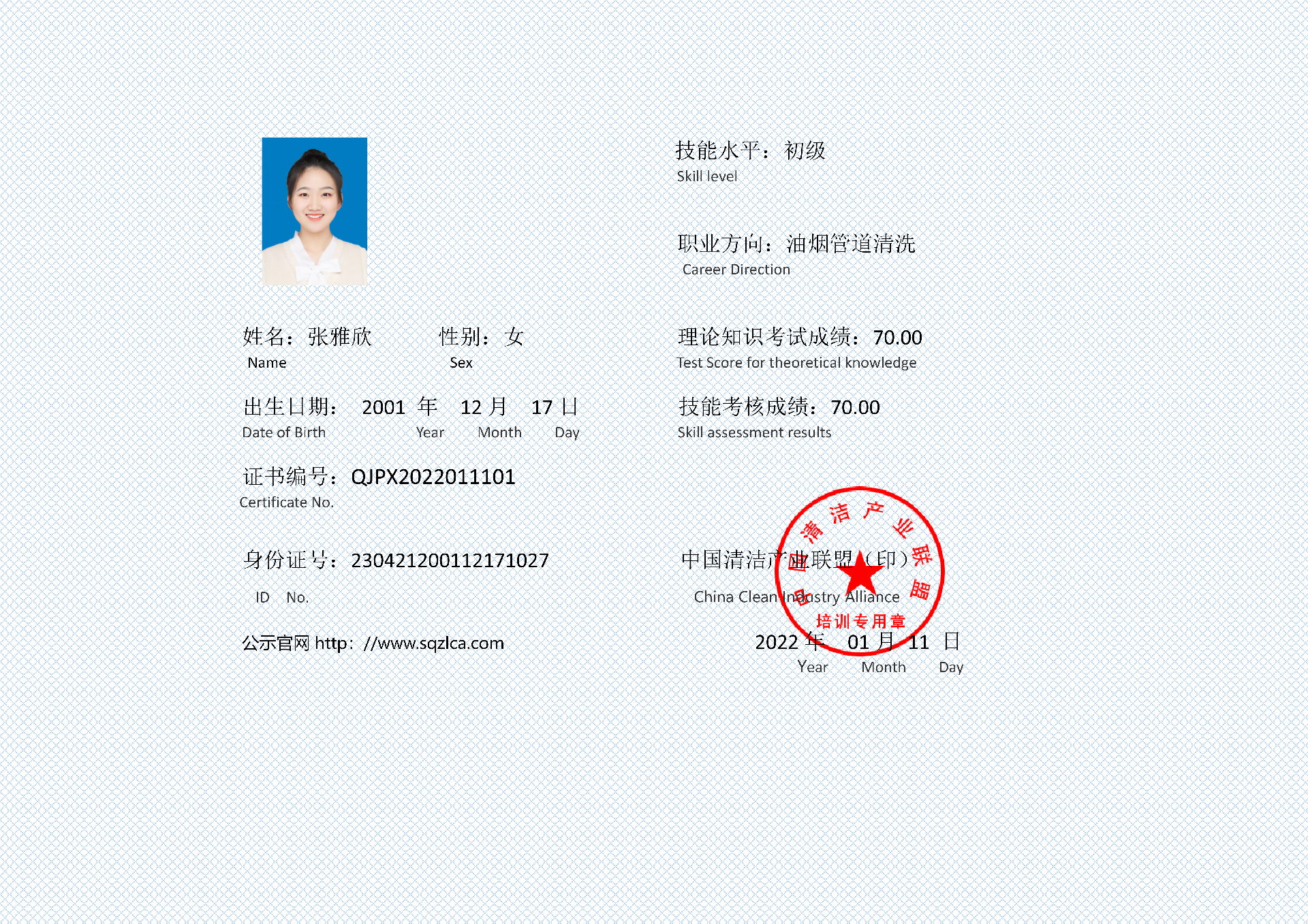 油烟管道清洗证书 张雅欣_01.png