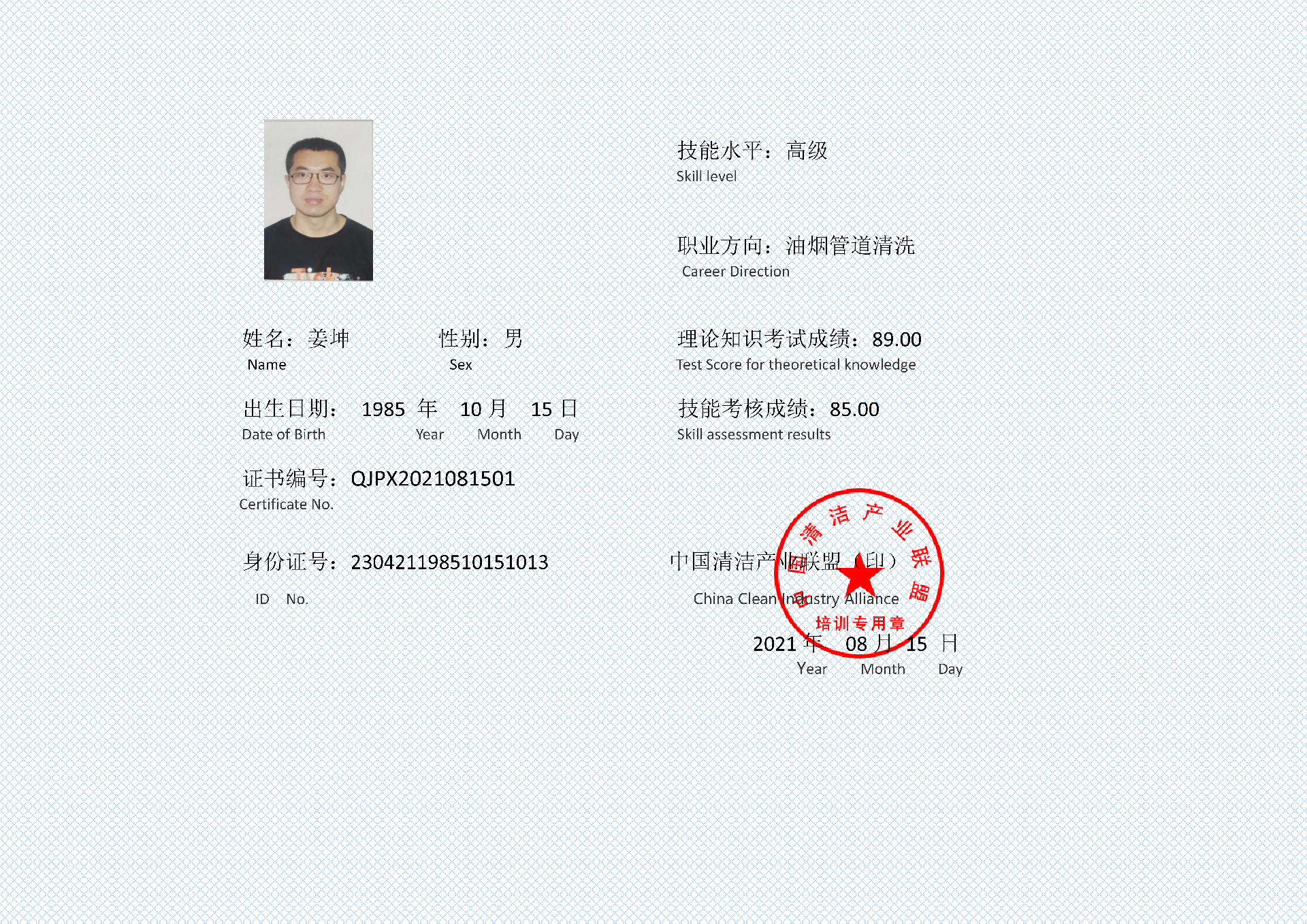 油烟管道清洗证书  姜坤_01.png