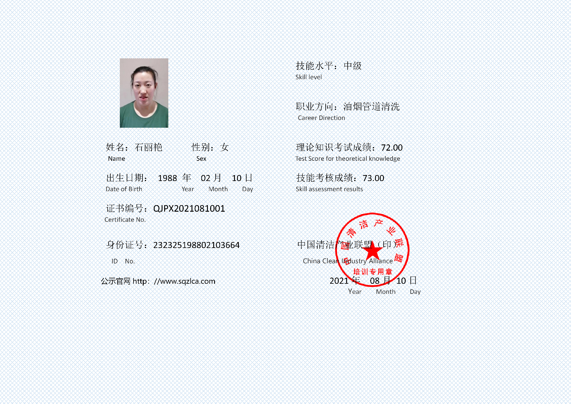 油烟管道清洗证书  石丽艳_01.png