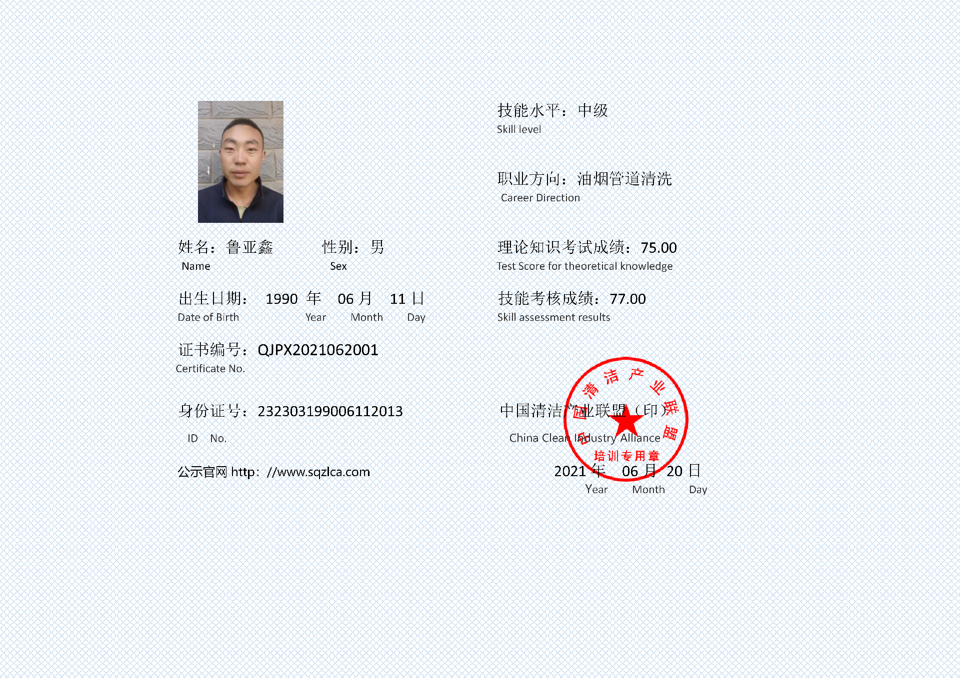 油烟管道清洗证书 鲁亚鑫_01.png