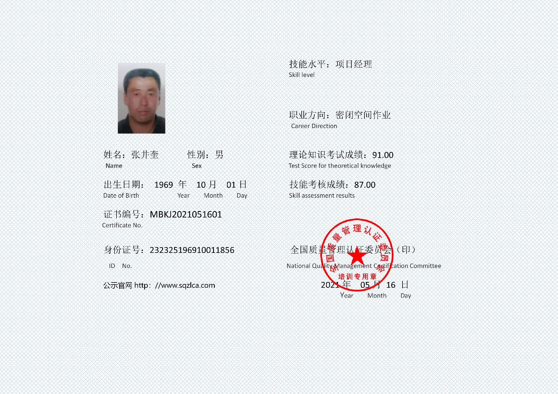 密闭空间项目经理证书 张井奎_01.png