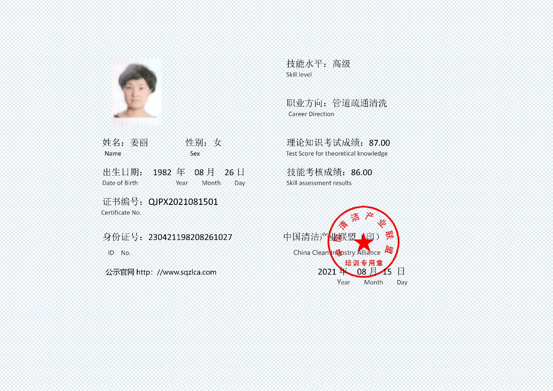 管道疏通清洗证书 姜丽_01.png