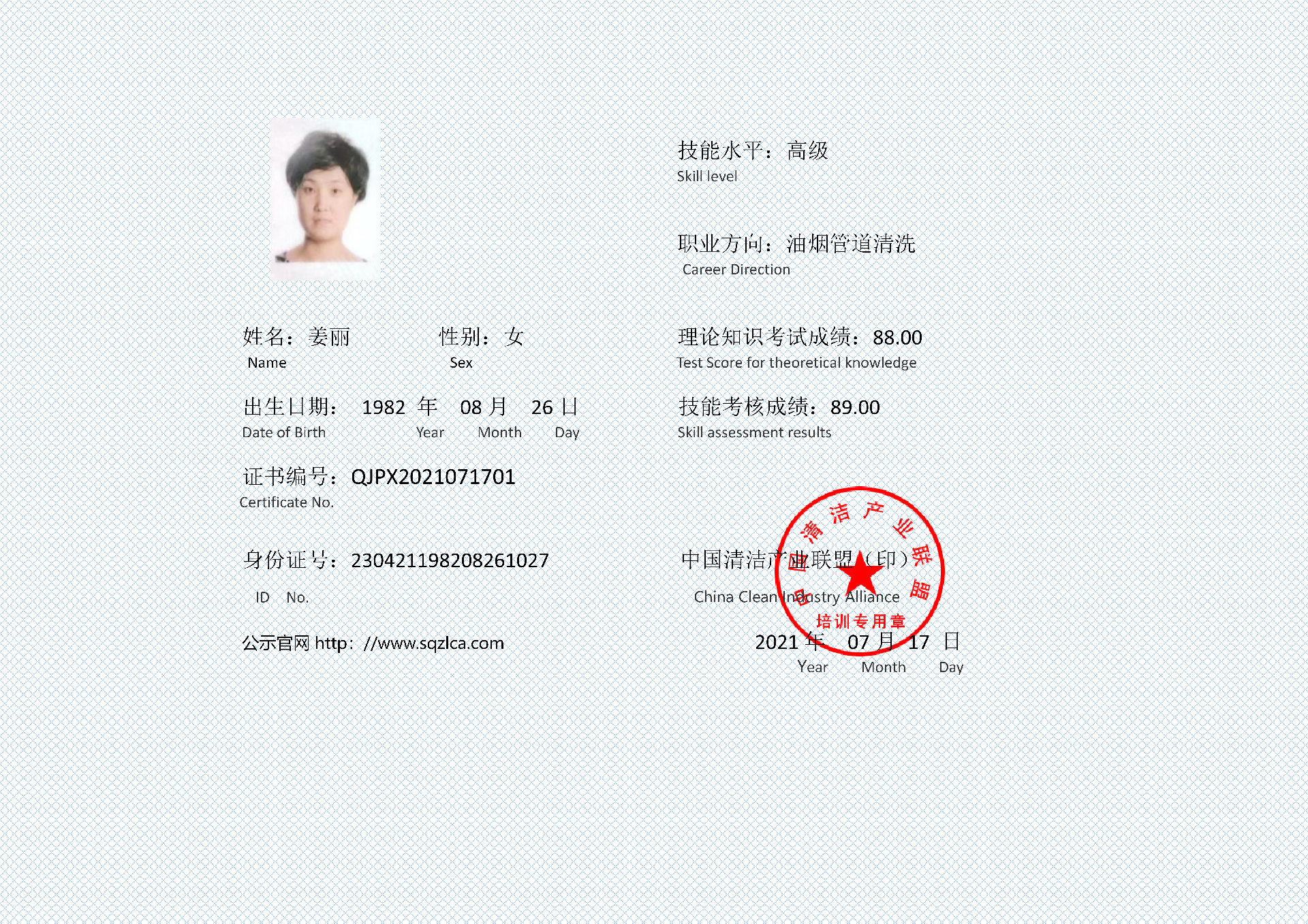 油烟管道清洗证书  姜丽_01.png