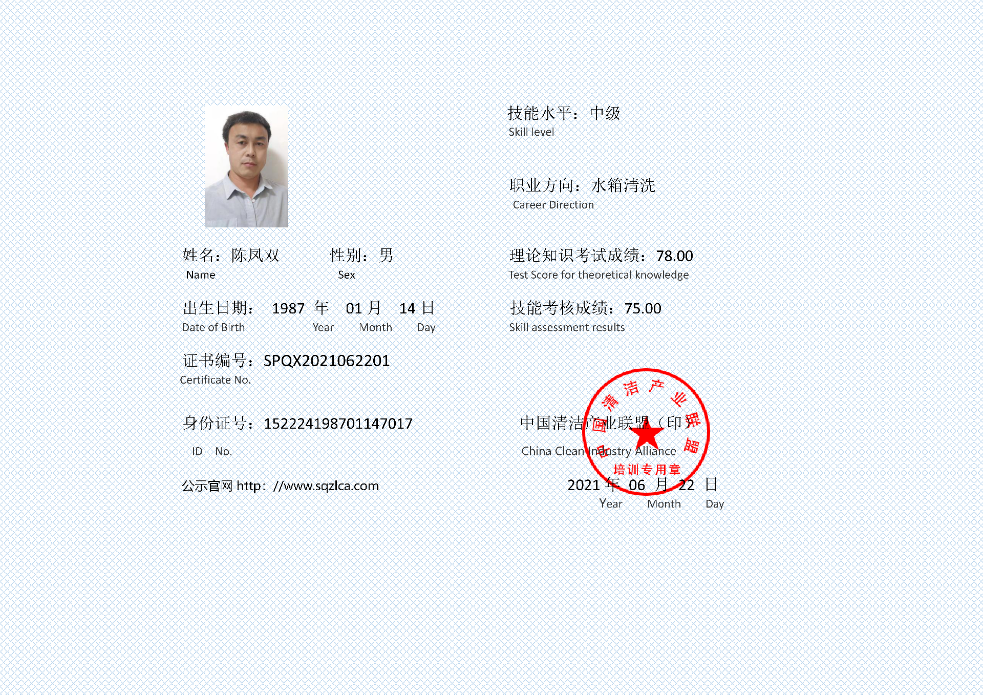 水箱清洗证书 陈凤双_01.png