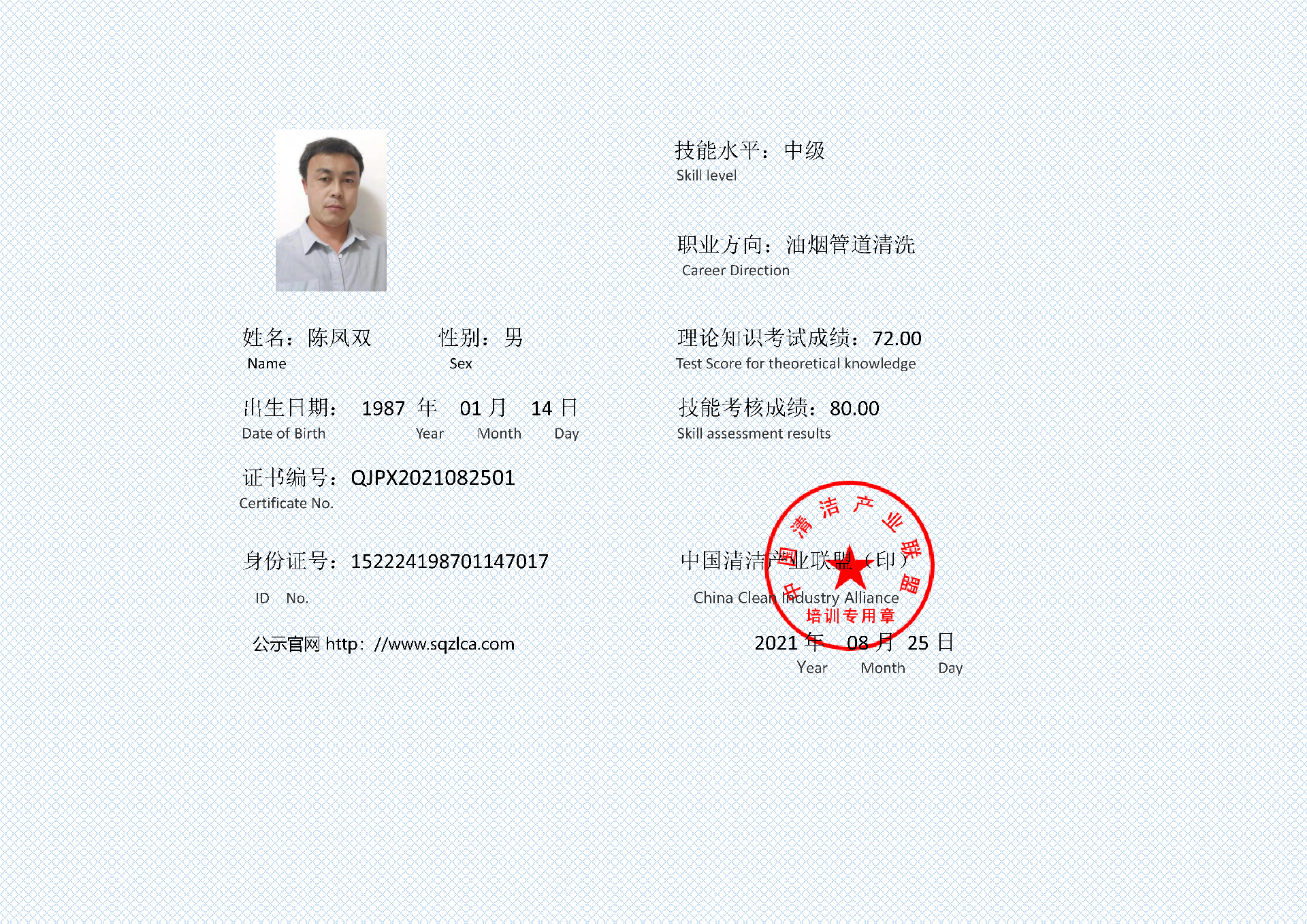 油烟管道清洗证书  陈凤双 _01.png