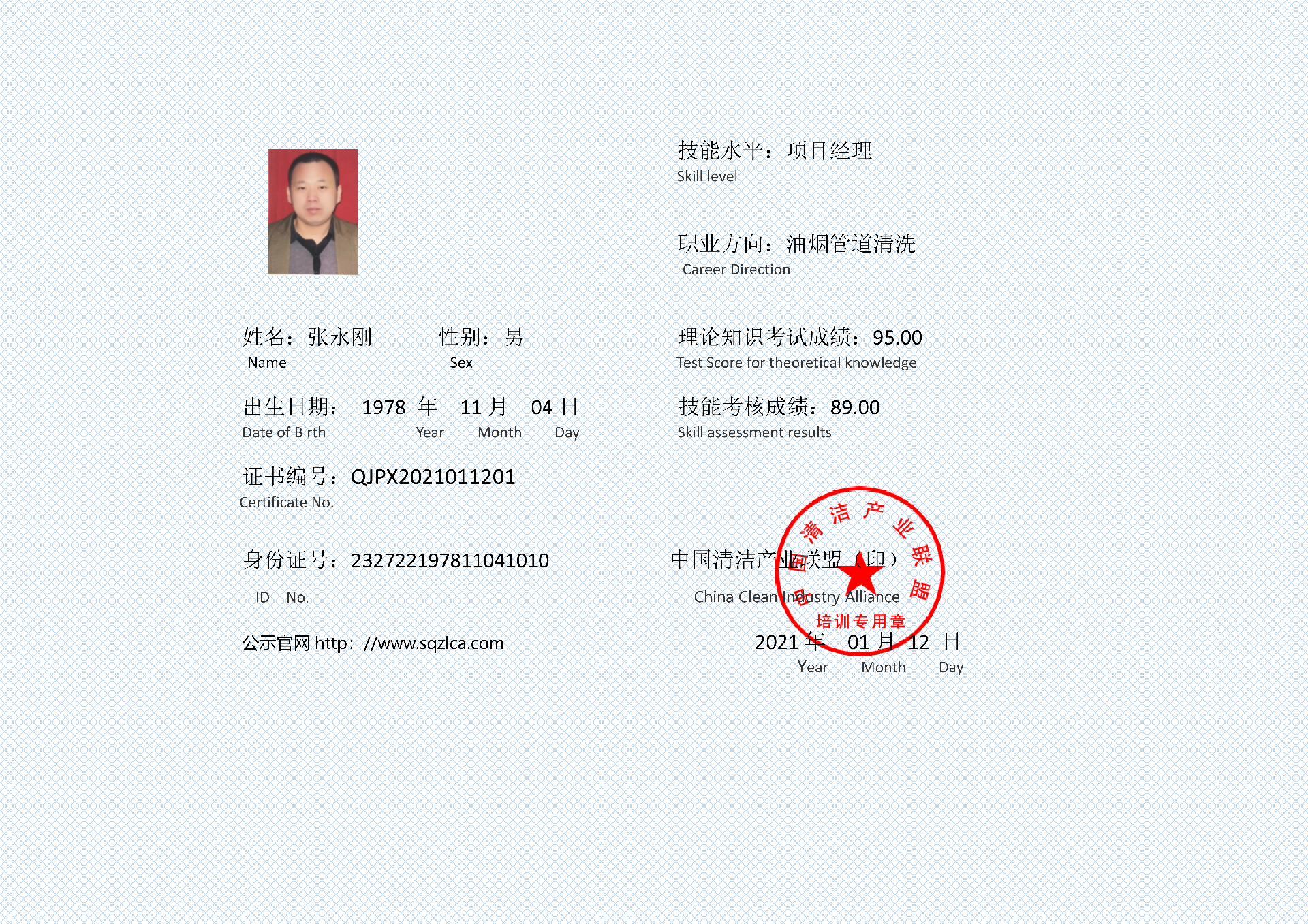 油烟管道清洗项目经理证书  张永刚_01.png