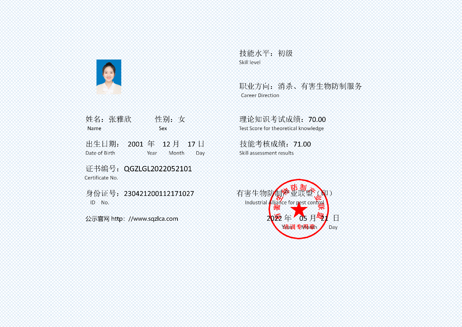 有害生物防制证书 张雅欣_01.png