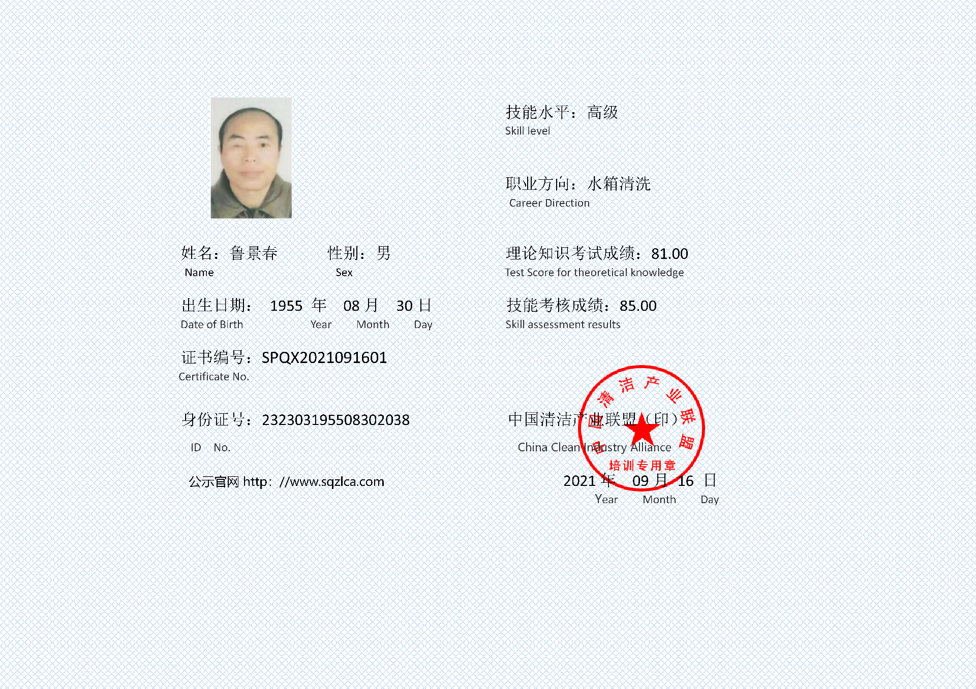 水箱清洗证书  鲁景春_01.png