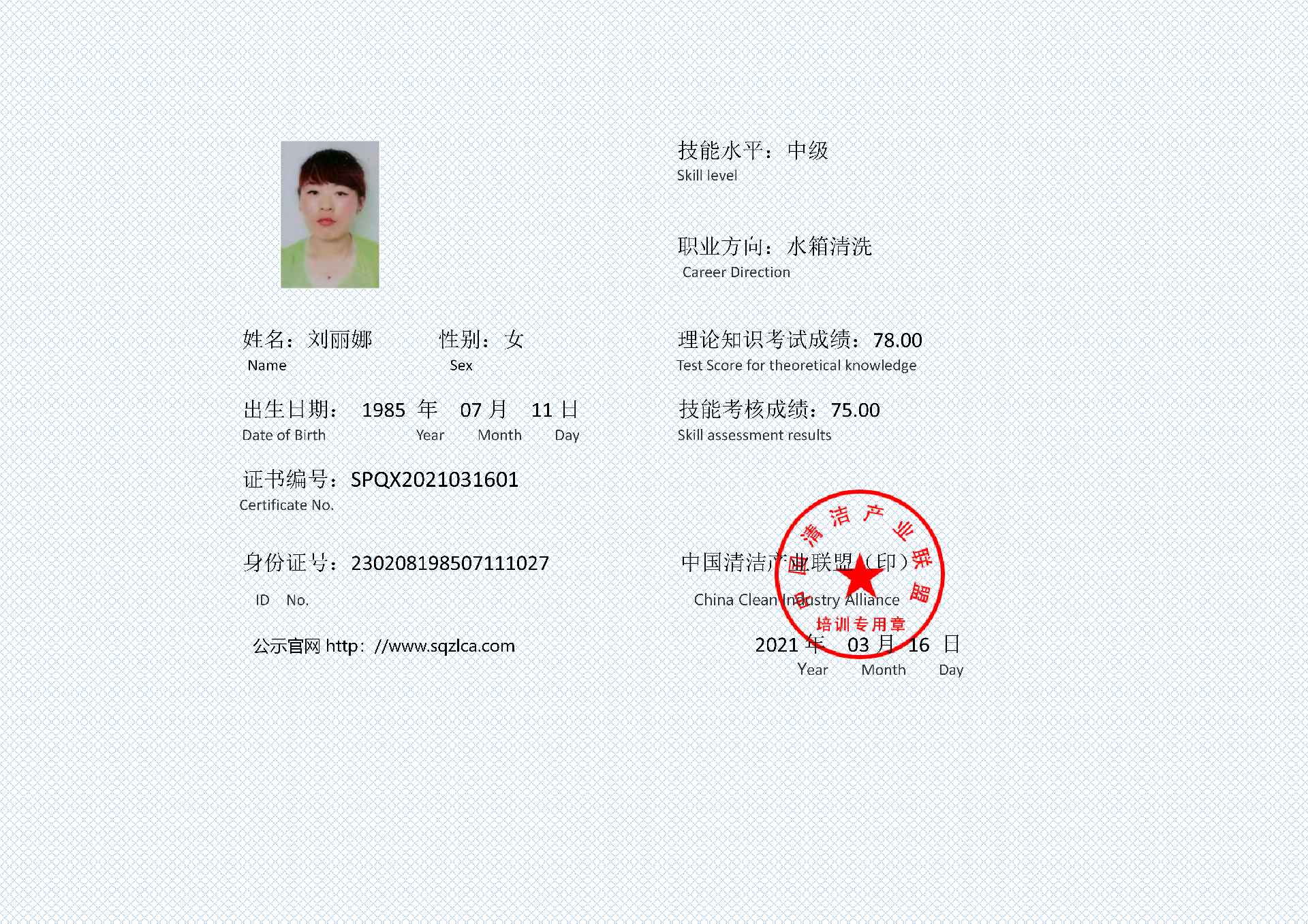 水箱清洗证书 刘丽娜_01.png