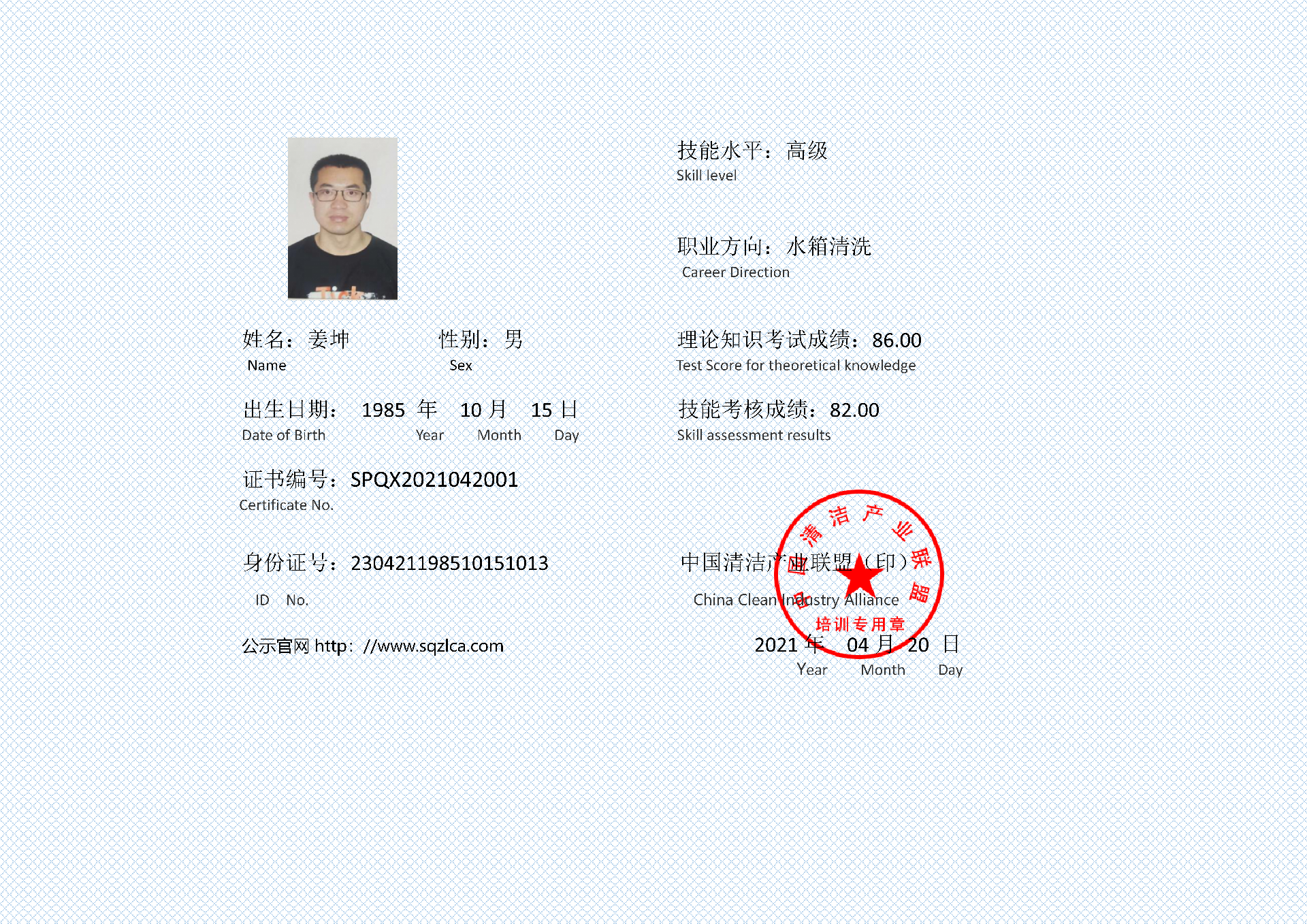 水箱清洗证书 姜坤_01.png