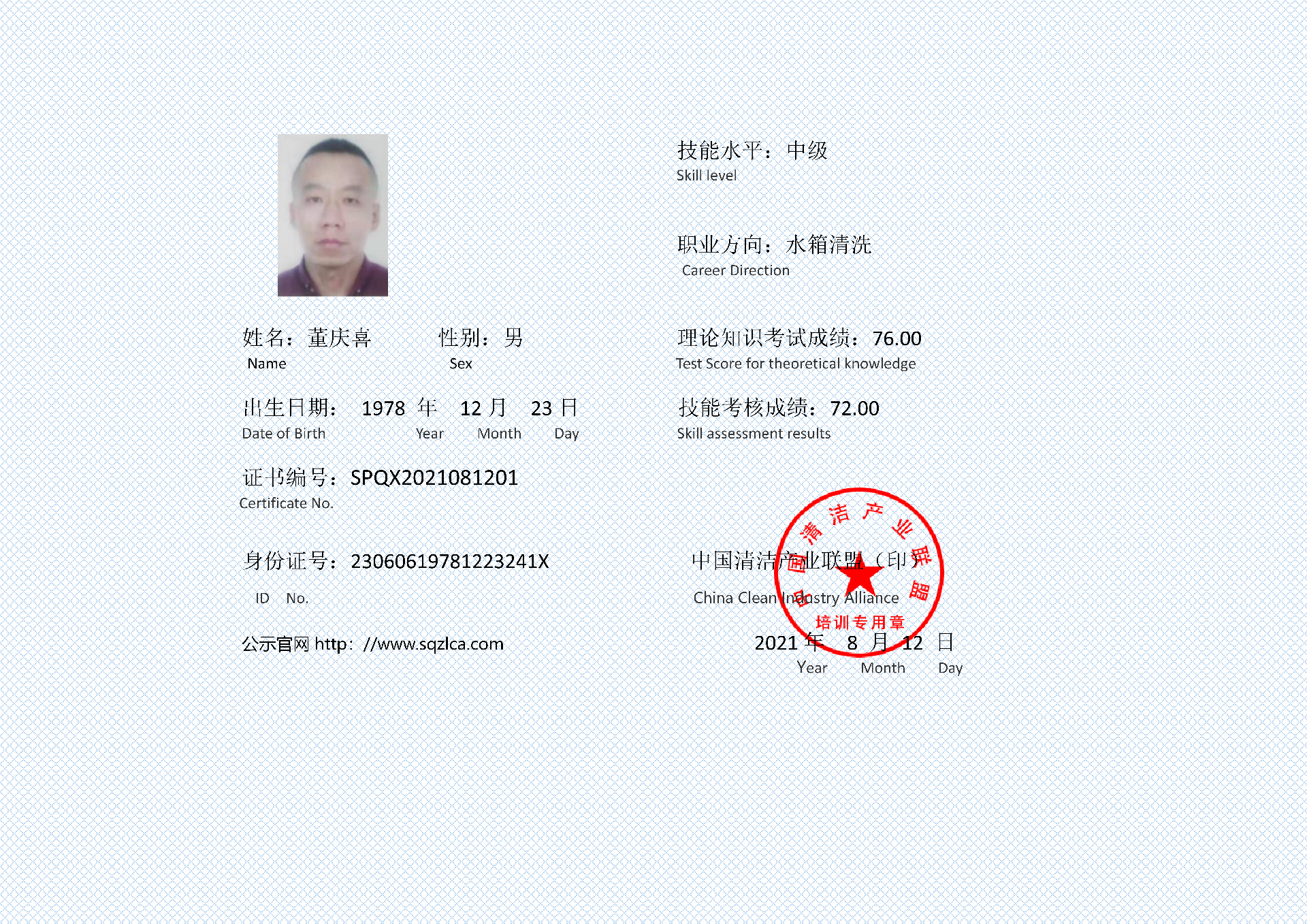 水箱清洗证书 董庆喜_01.png