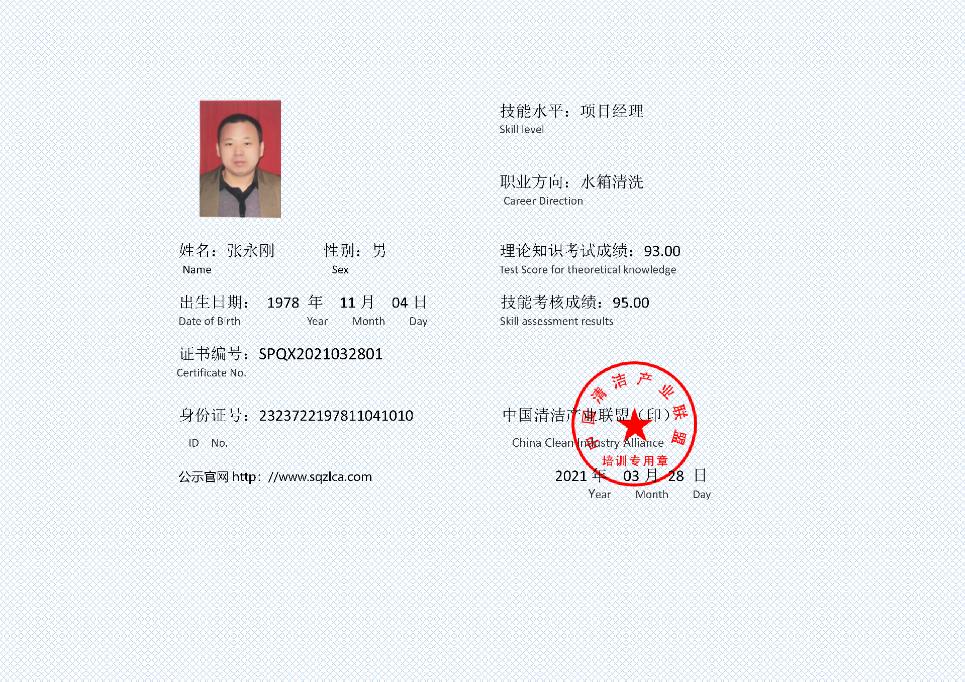 水箱清洗项目经理证书  张永刚_01.png