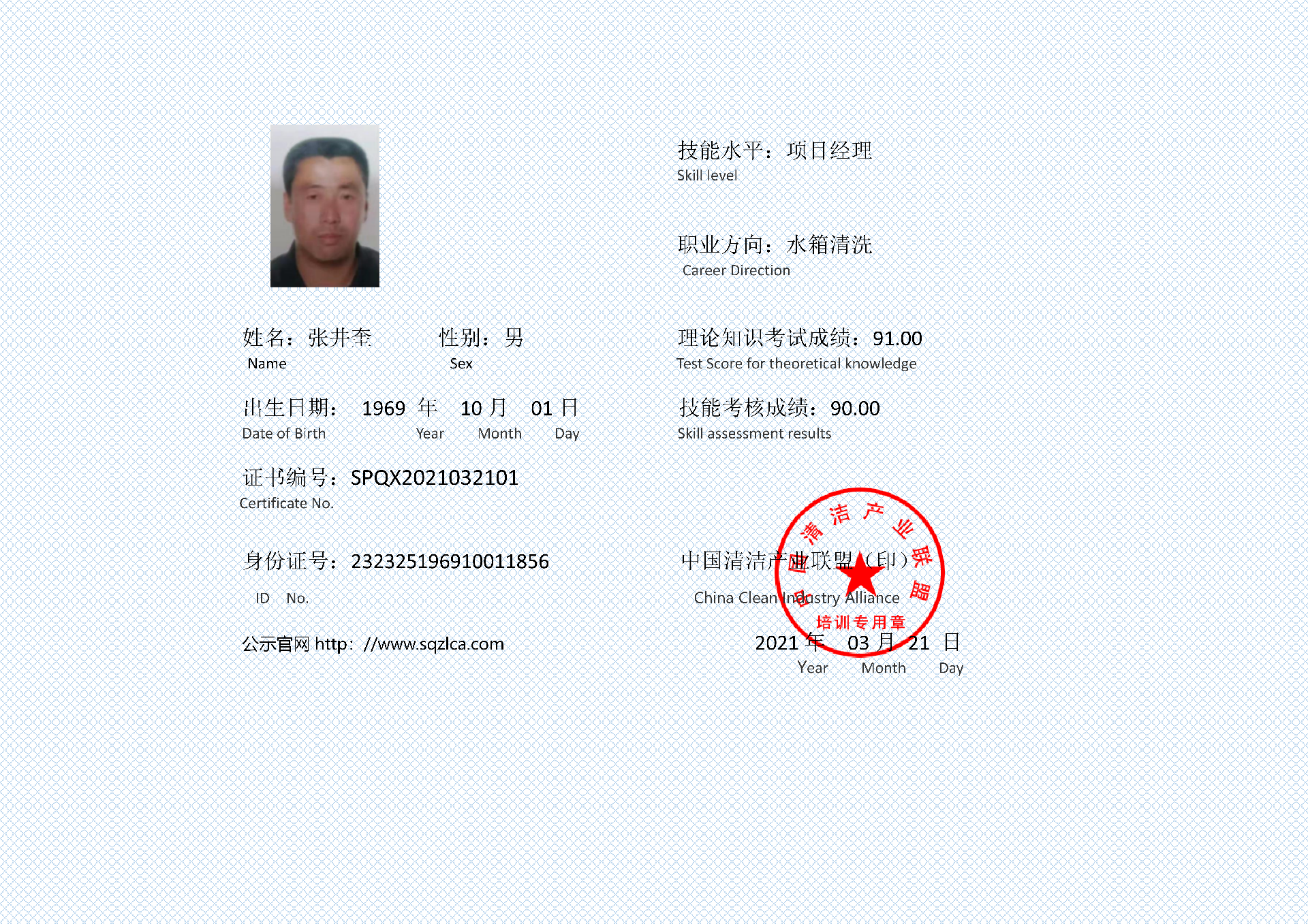水箱清洗项目经理证书 张井奎_01.png