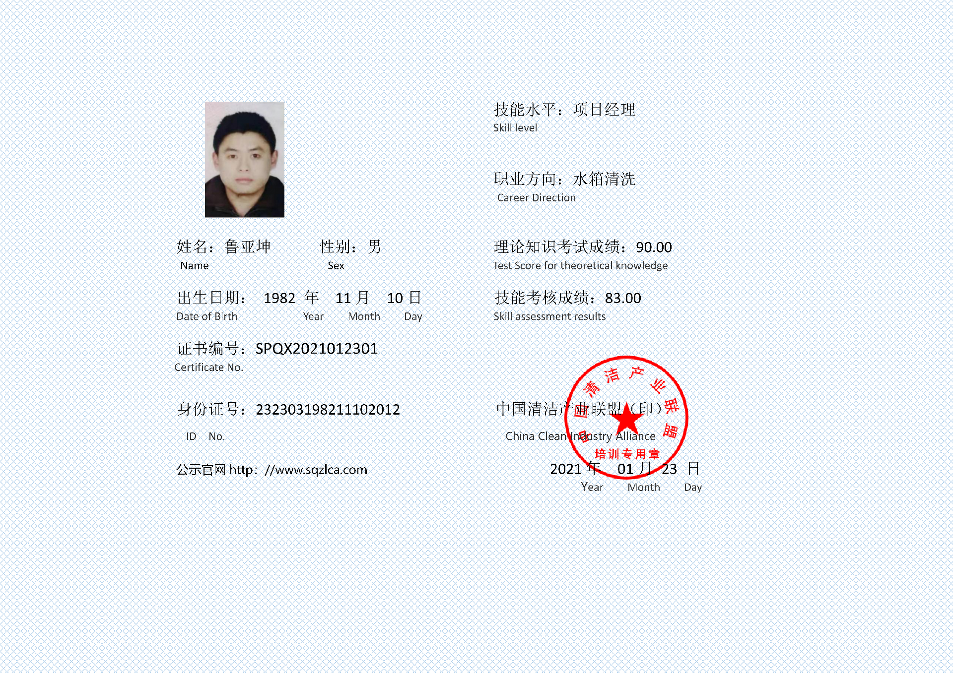 水箱清洗项目经理证书  鲁亚坤_01.png