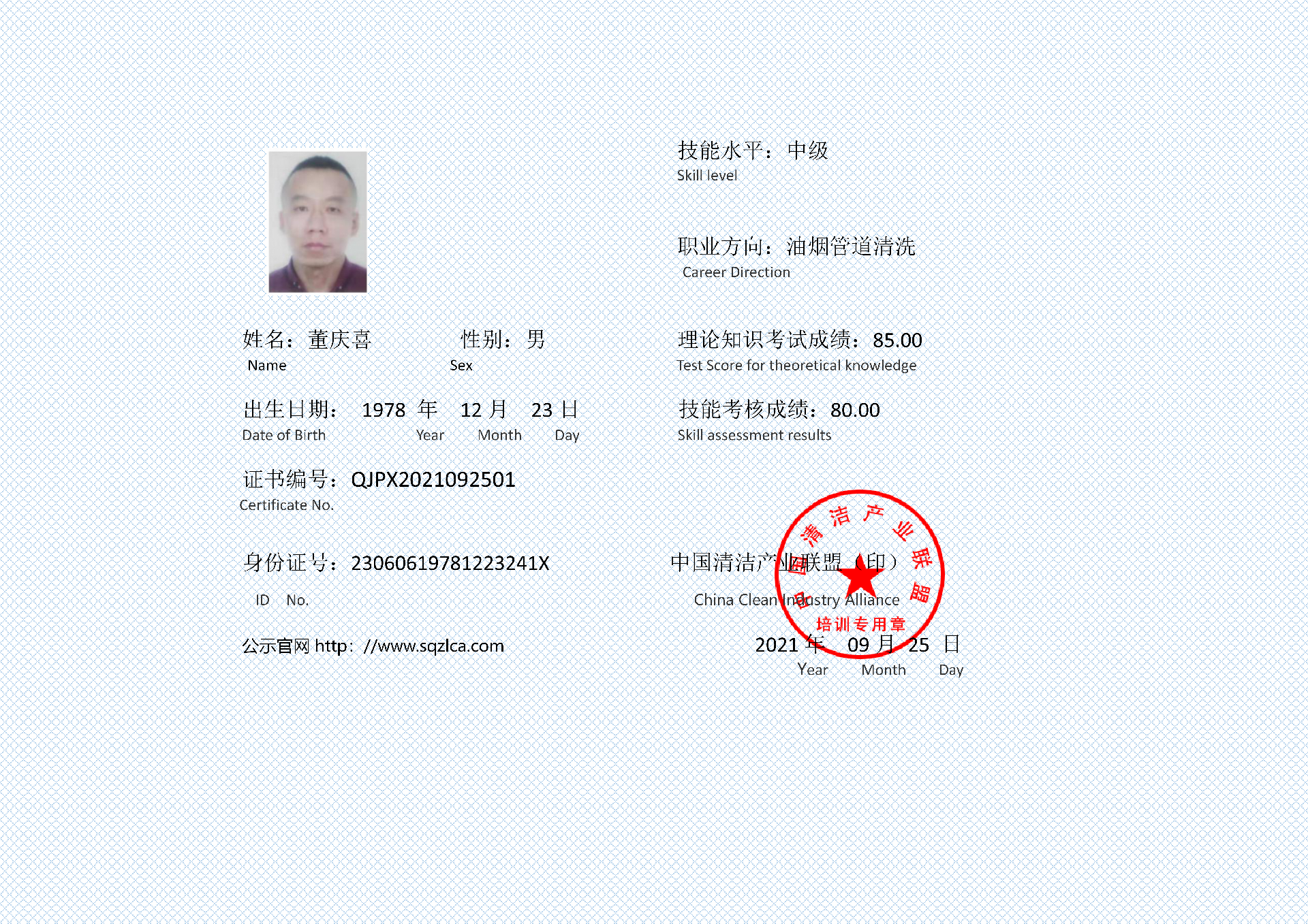 油烟管道清洗证书 董庆喜_01.png