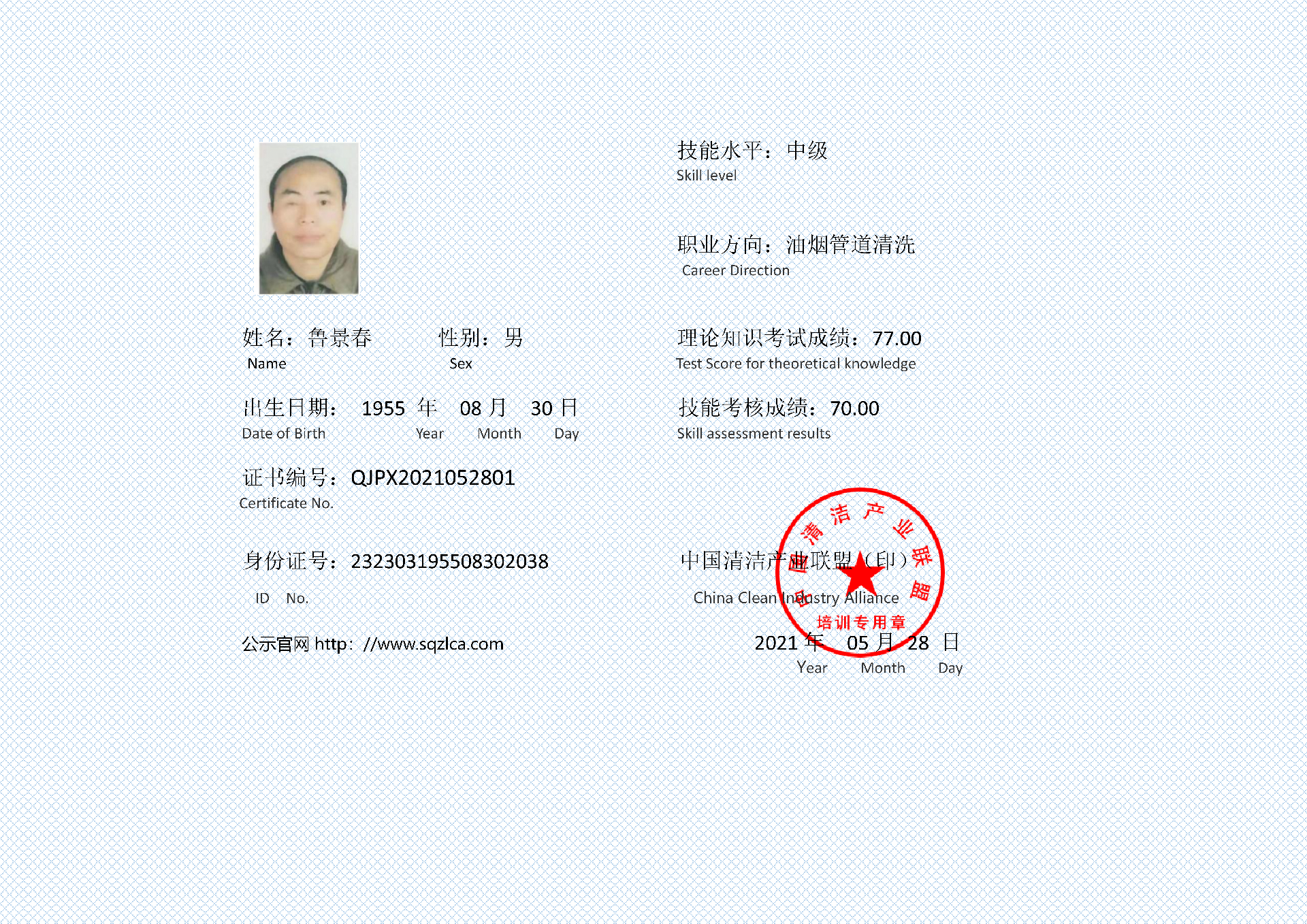 油烟管道清洗证书  鲁景春_01.png