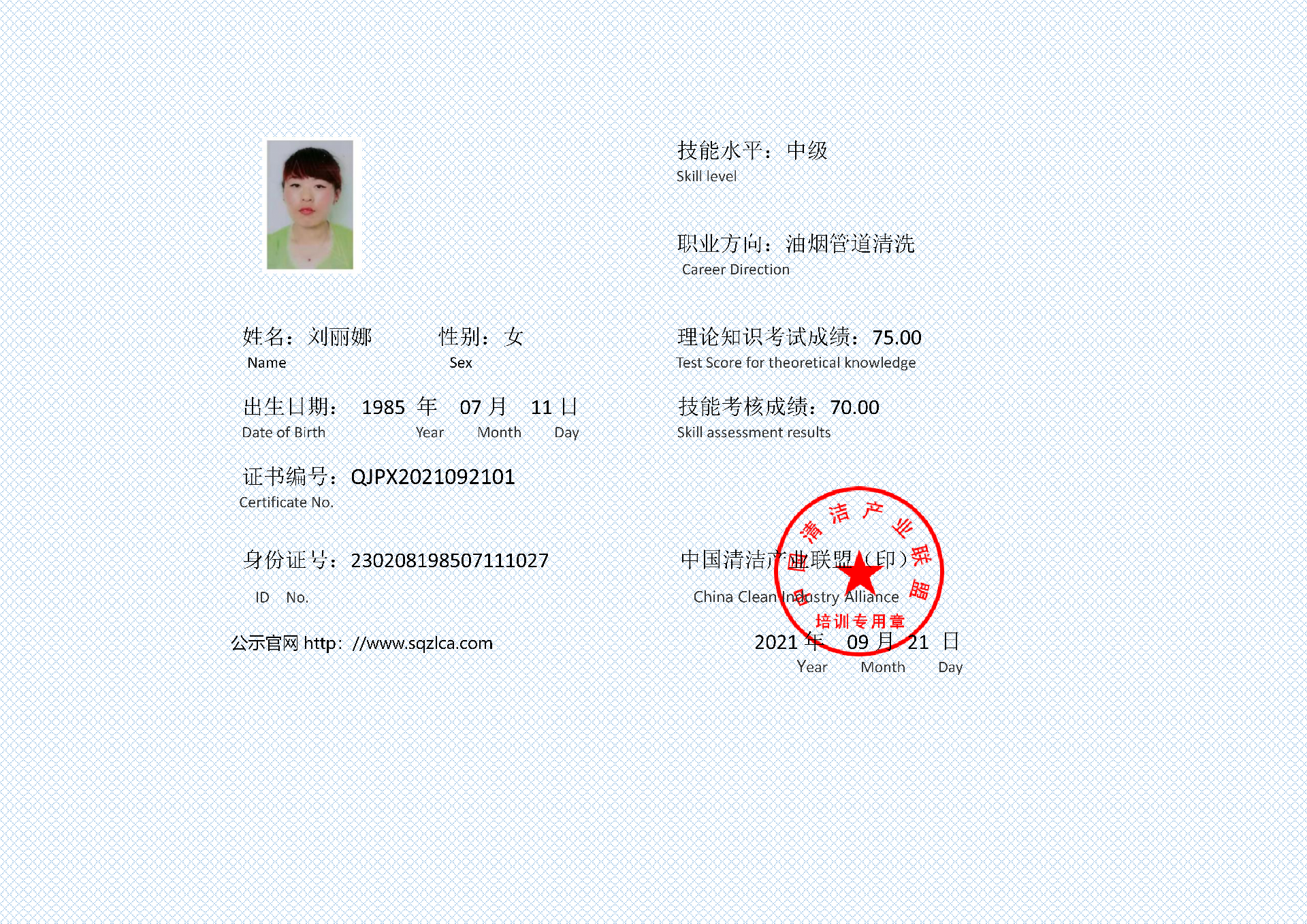 油烟管道清洗证书 刘丽娜_01.png