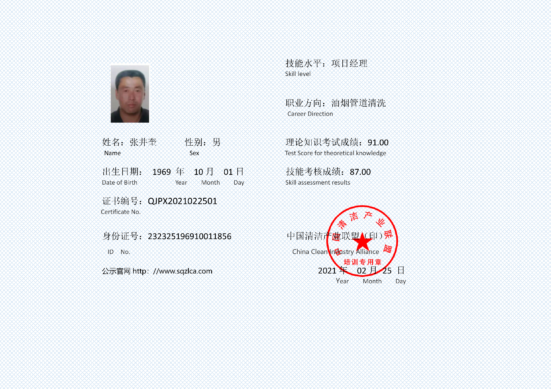 油烟管道清洗项目经理证书 张井奎_01.png