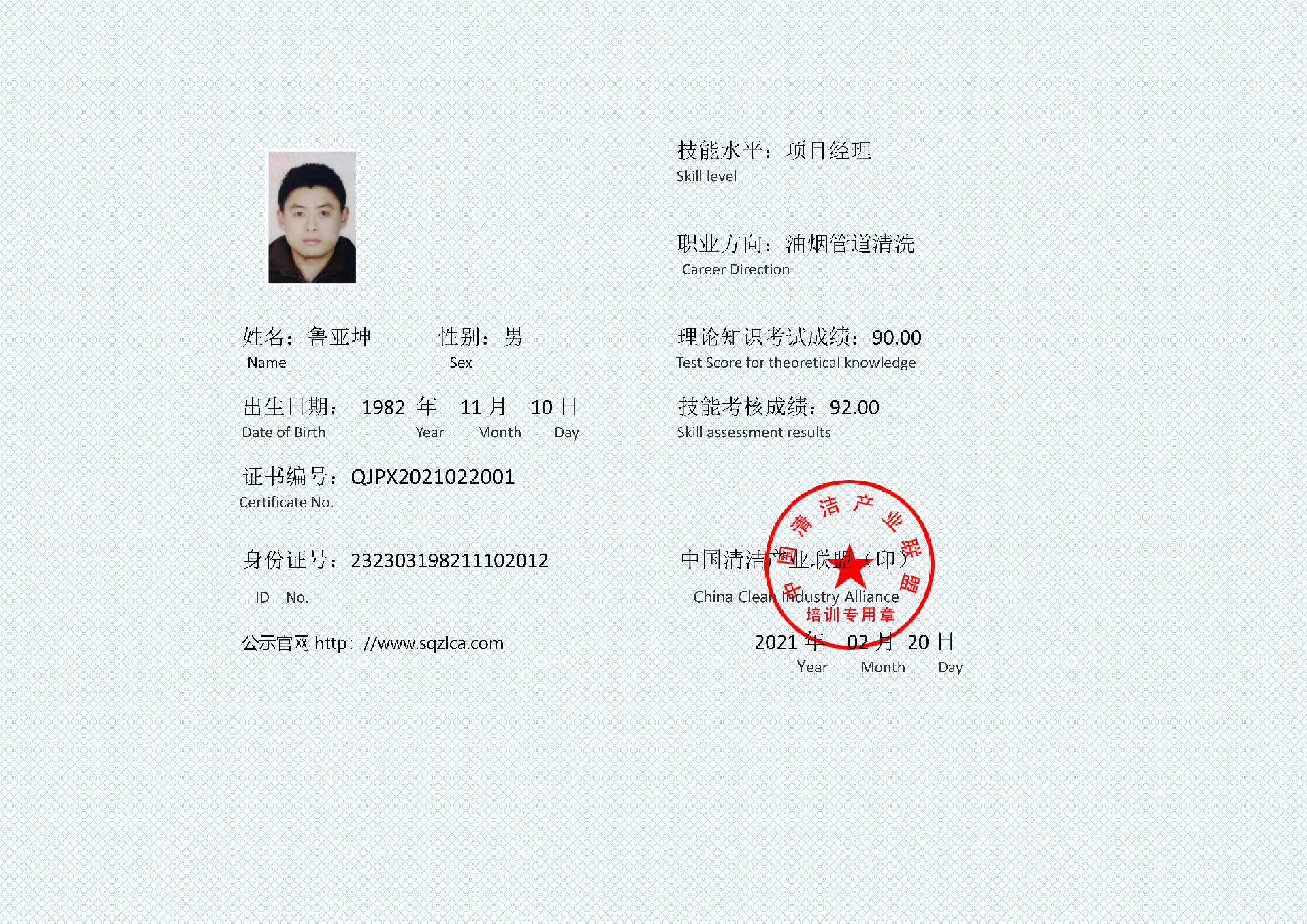 油烟管道清洗项目经理证书  鲁亚坤_01.png