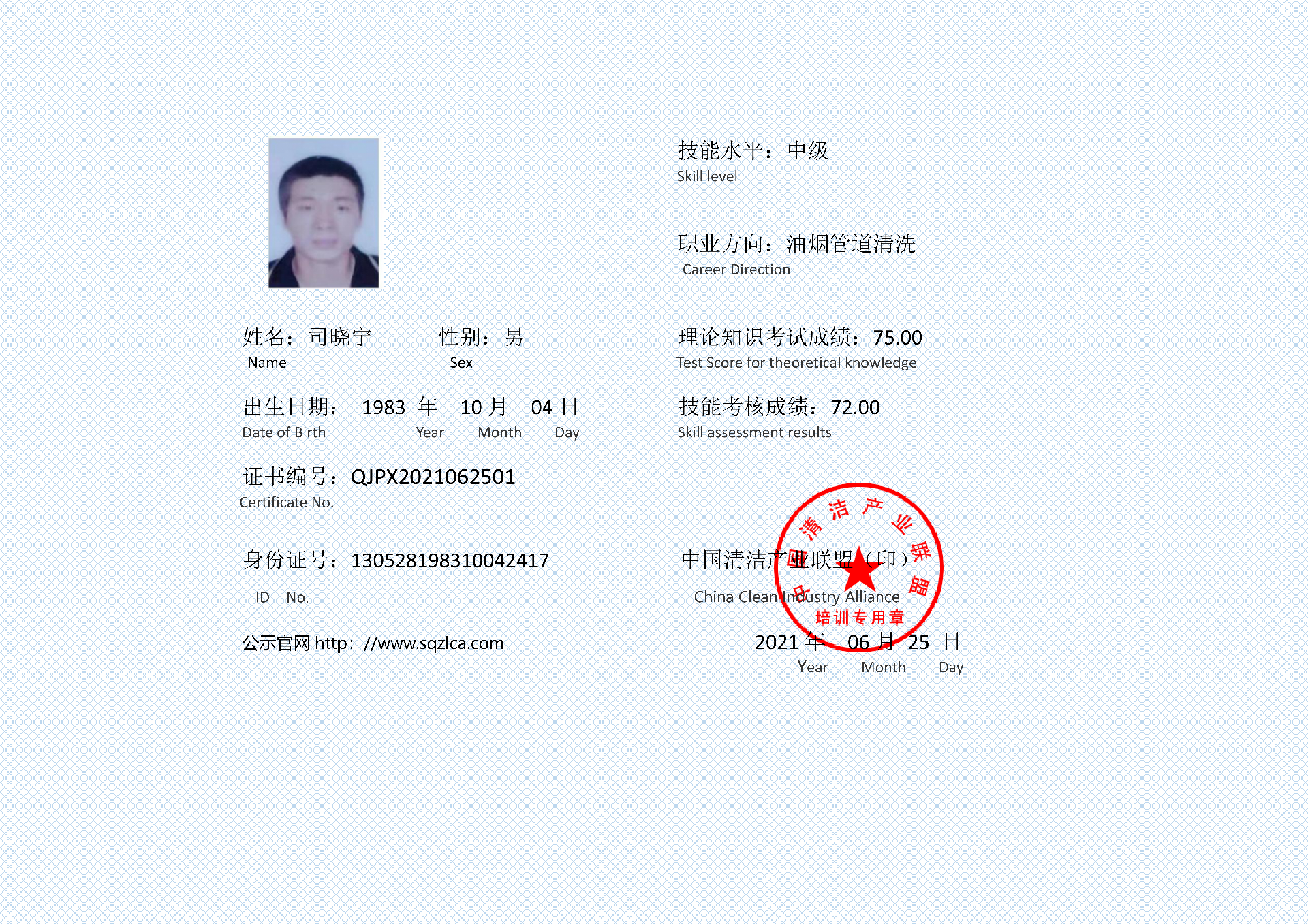 油烟管道清洗证书  司晓宁_01.png