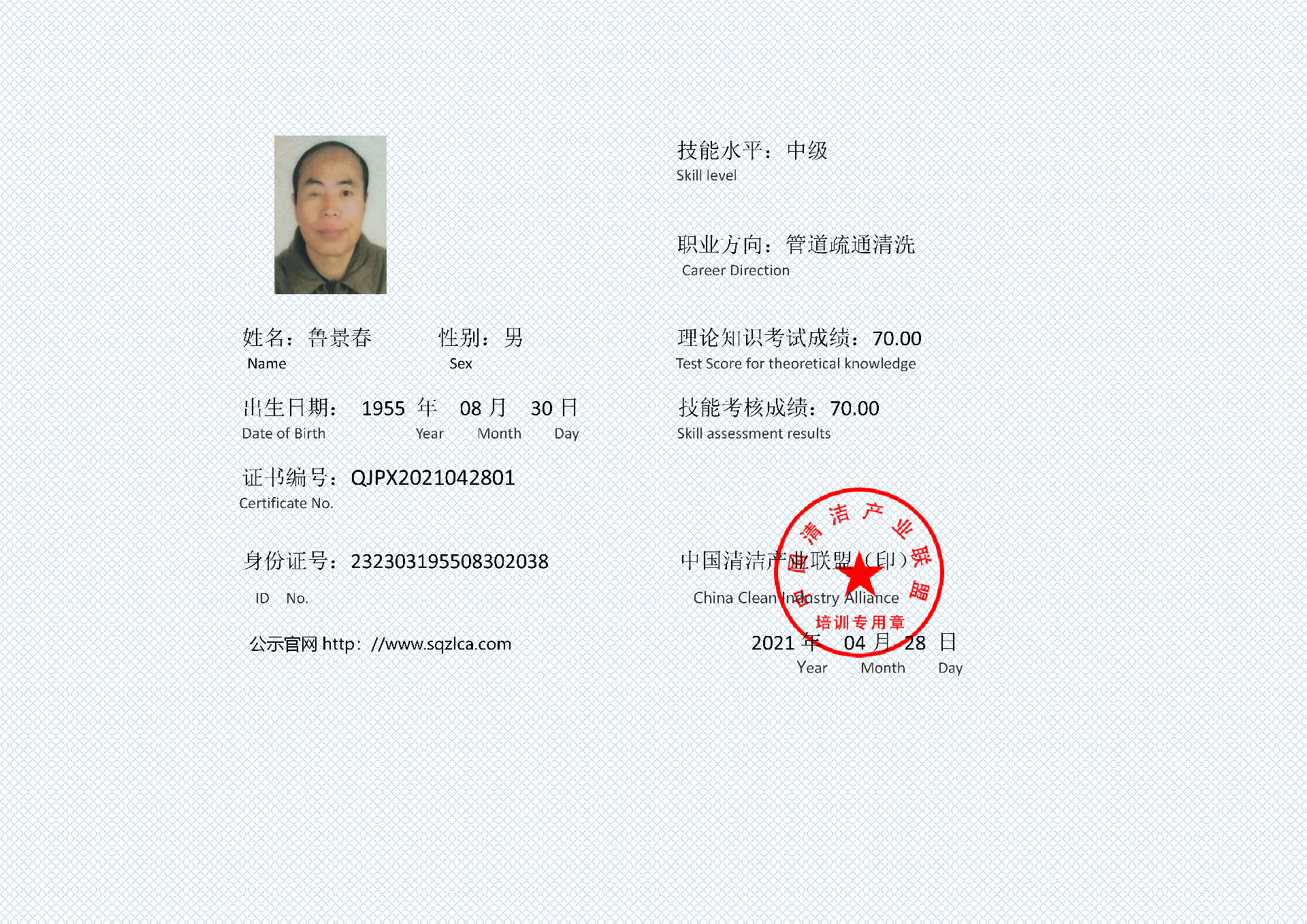 管道疏通清洗证书  鲁景春_01.png