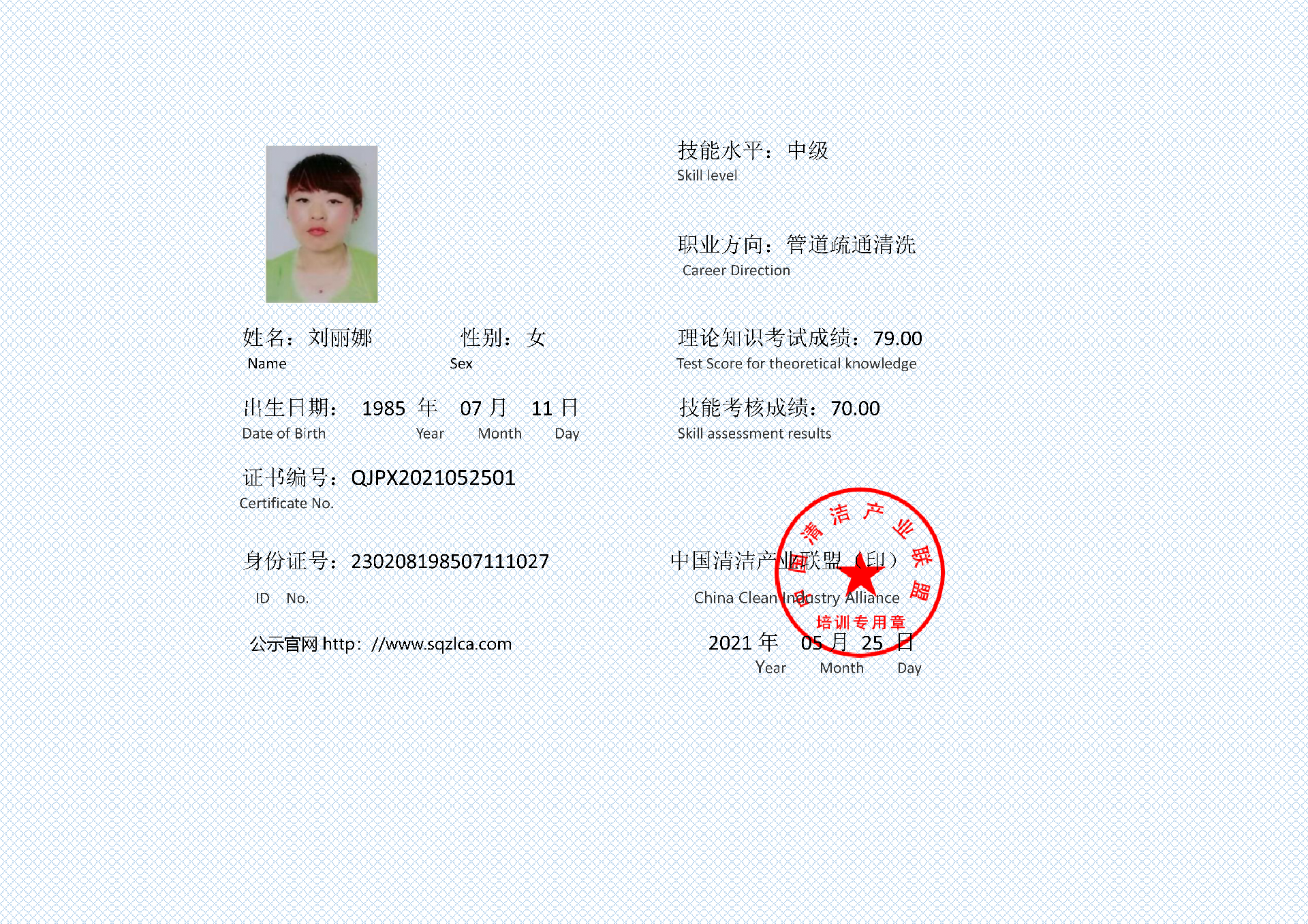 管道疏通清洗证书  刘丽娜_01.png