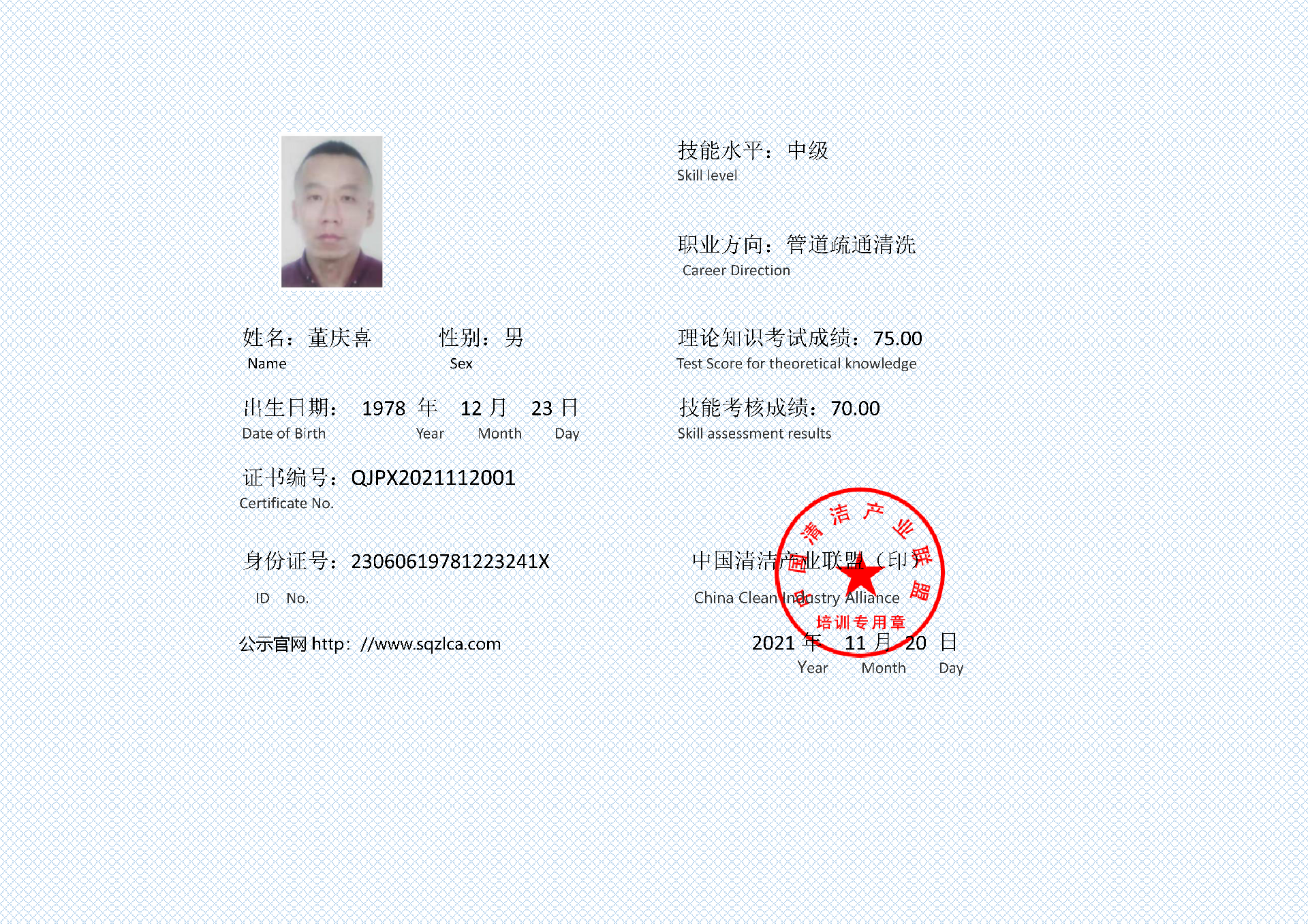 管道疏通清洗证书  董庆喜_01.png