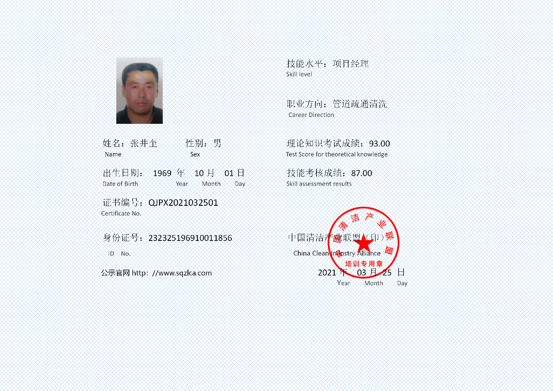 管道疏通清洗项目经理证书 张井奎_01.png