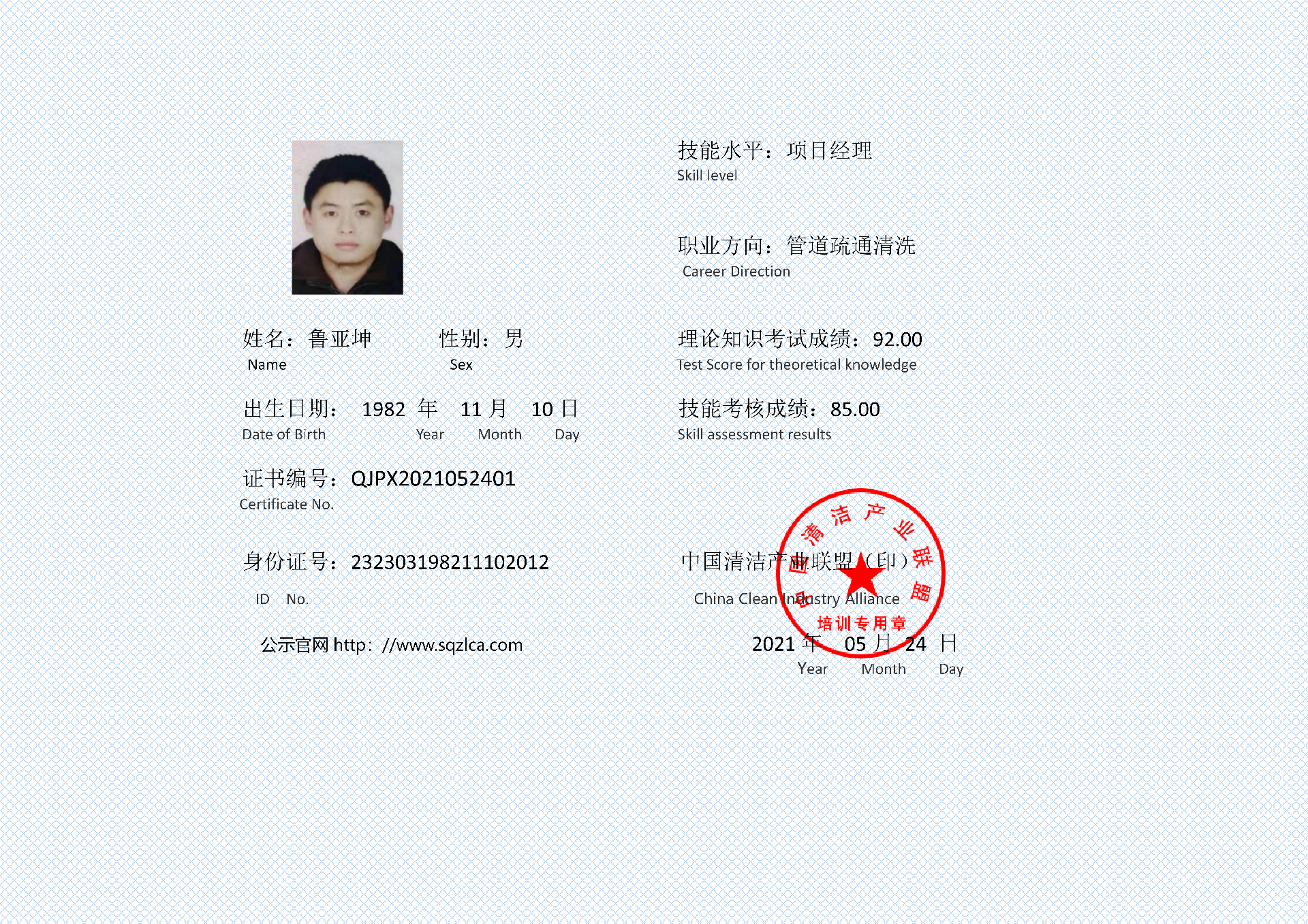 管道疏通清洗项目经理证书 鲁亚坤_01.png