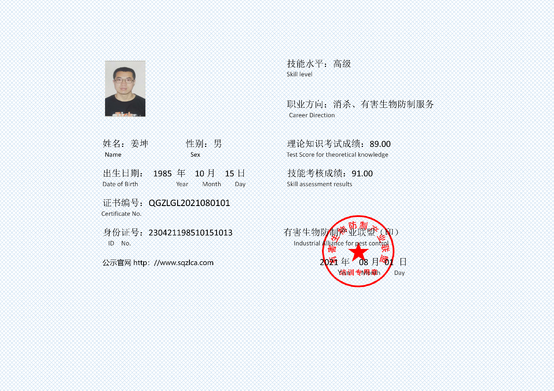 有害生物防制证书 姜坤_01.png