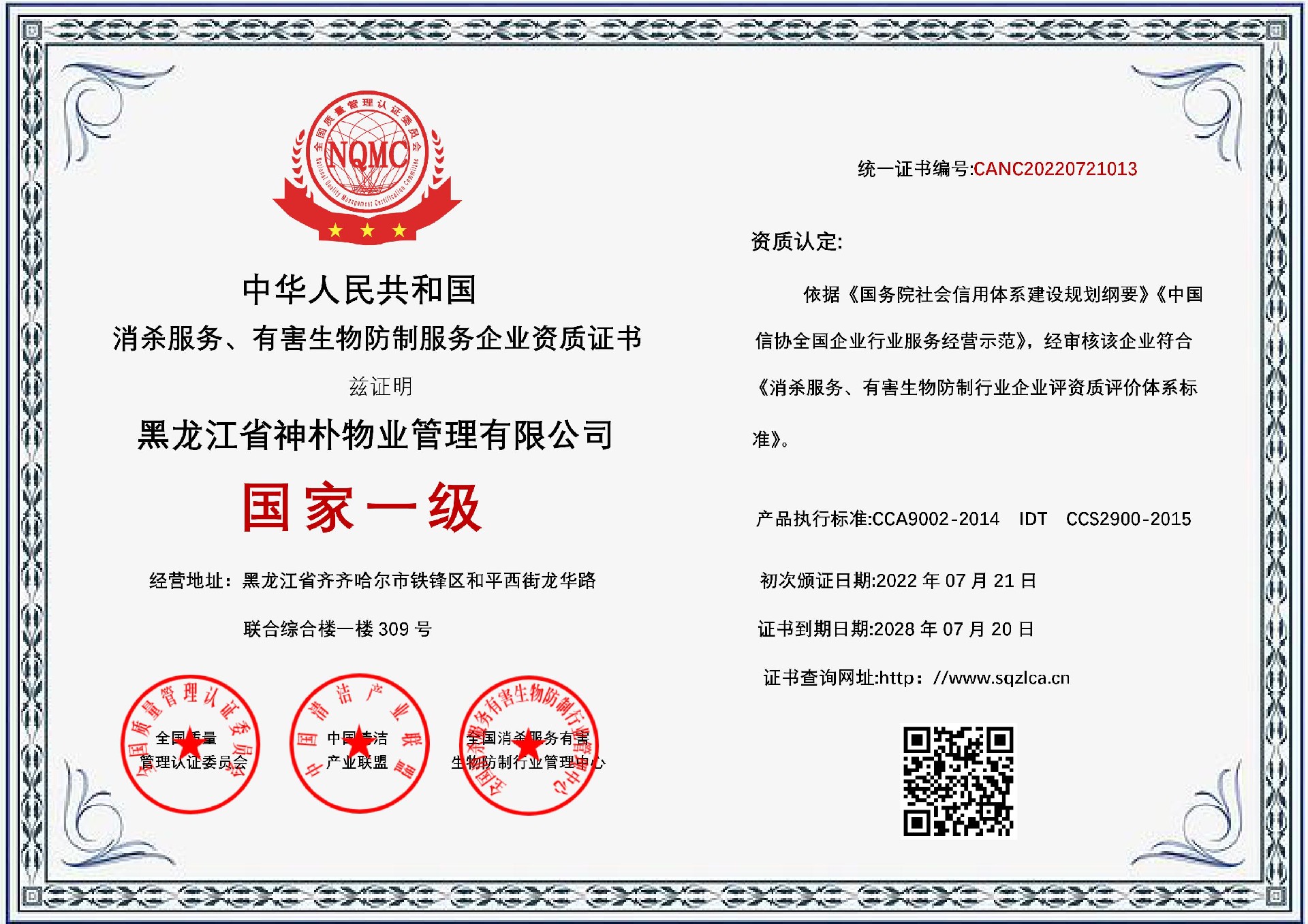 消杀服务、有害生物防制服务企业资质证书11_01.jpg