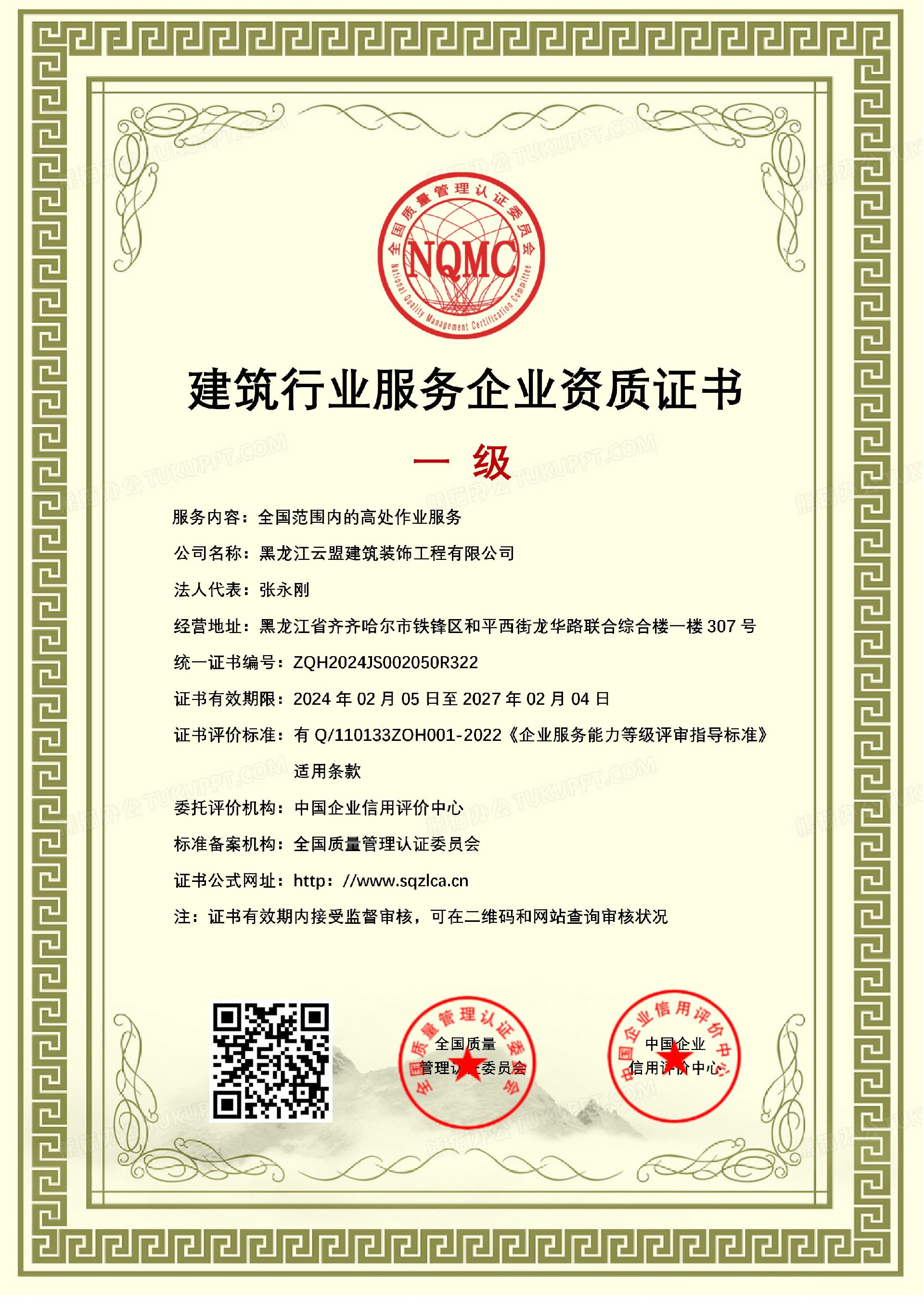 建筑行业服务企业资质证书_01.jpg